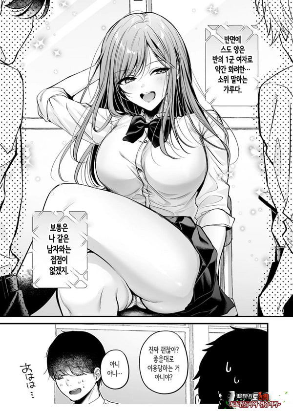 인기 없는 내가 1군 갸루에게 잡아먹힌 이야기