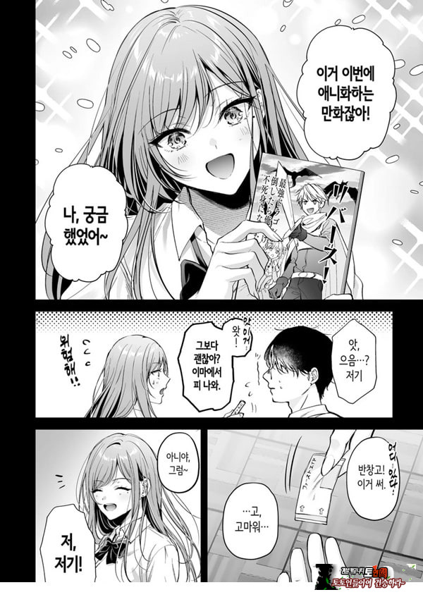 인기 없는 내가 1군 갸루에게 잡아먹힌 이야기