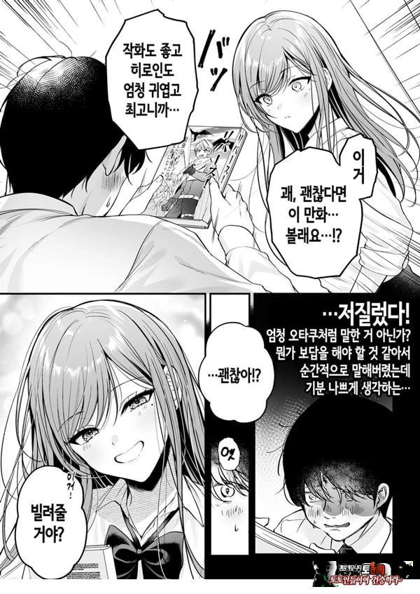 인기 없는 내가 1군 갸루에게 잡아먹힌 이야기