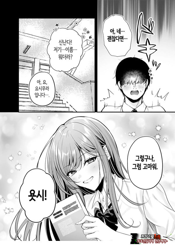 인기 없는 내가 1군 갸루에게 잡아먹힌 이야기