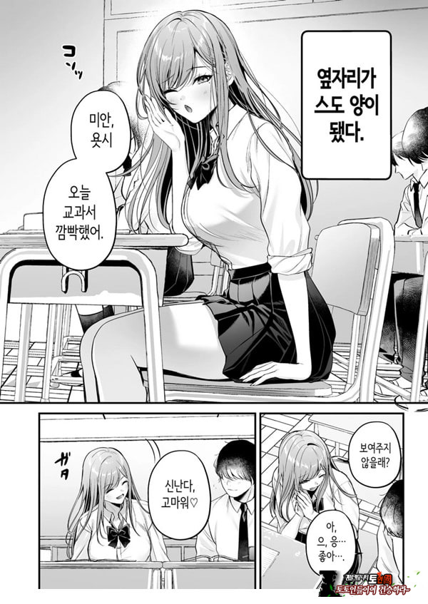 인기 없는 내가 1군 갸루에게 잡아먹힌 이야기