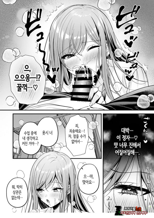 인기 없는 내가 1군 갸루에게 잡아먹힌 이야기
