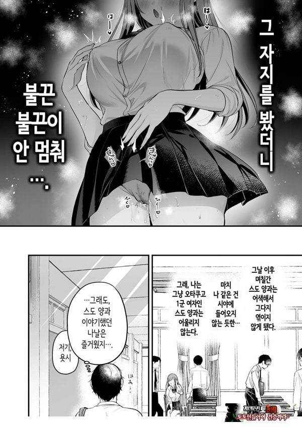 인기 없는 내가 1군 갸루에게 잡아먹힌 이야기