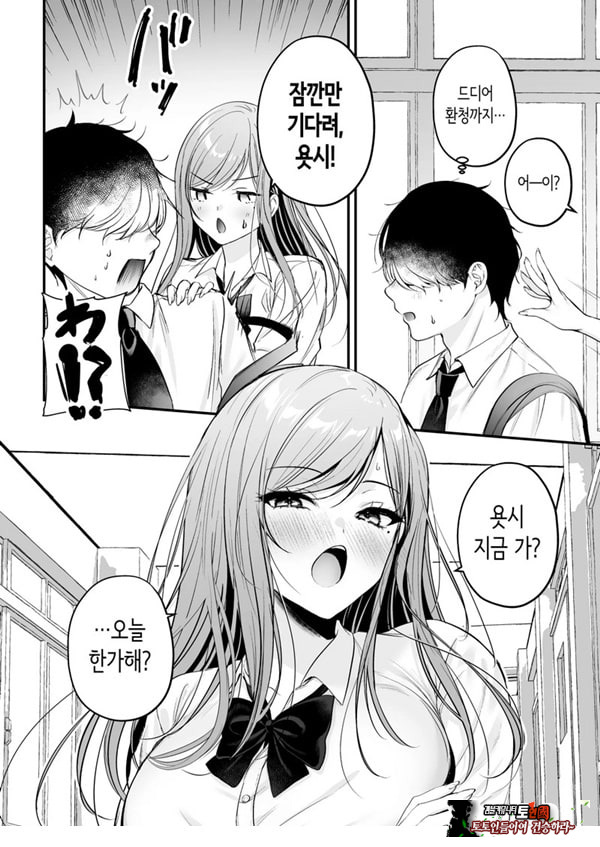 인기 없는 내가 1군 갸루에게 잡아먹힌 이야기