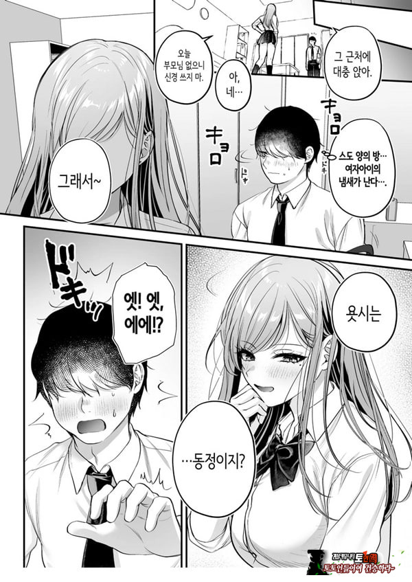 인기 없는 내가 1군 갸루에게 잡아먹힌 이야기