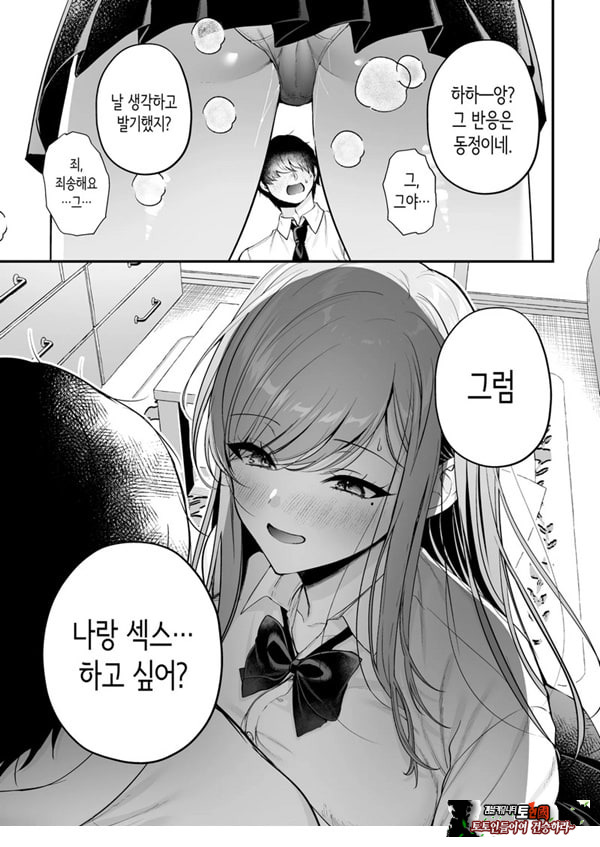 인기 없는 내가 1군 갸루에게 잡아먹힌 이야기