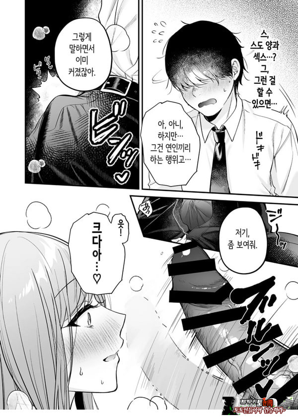 인기 없는 내가 1군 갸루에게 잡아먹힌 이야기