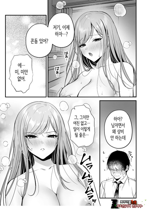 인기 없는 내가 1군 갸루에게 잡아먹힌 이야기