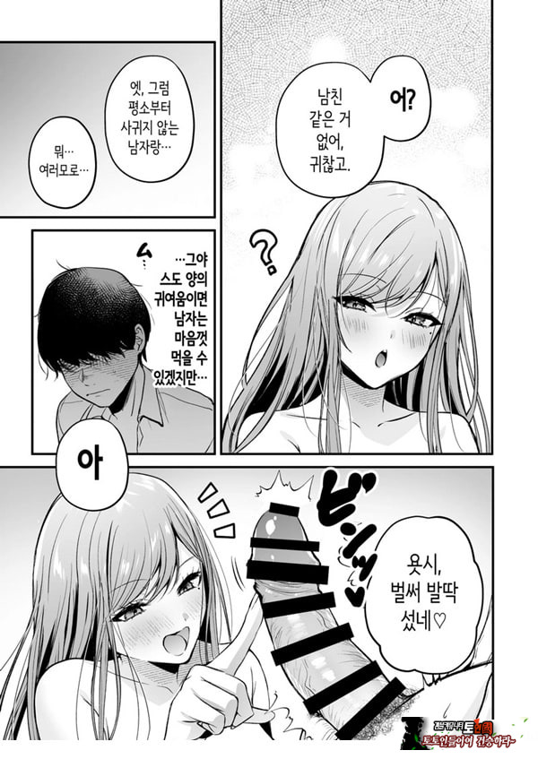 인기 없는 내가 1군 갸루에게 잡아먹힌 이야기