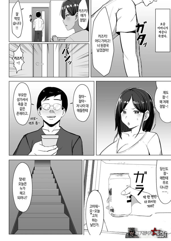 엄마랑 ㅅㅅ하지 않으면 못 나가는 방 ~잔소리 많은 엄마와 반항기인 나