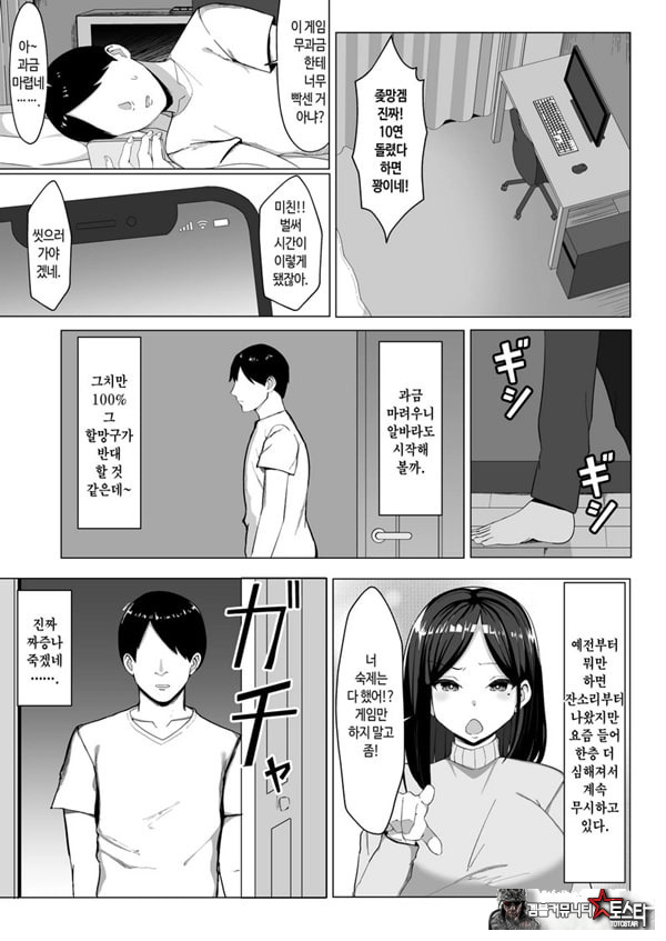 엄마랑 ㅅㅅ하지 않으면 못 나가는 방 ~잔소리 많은 엄마와 반항기인 나