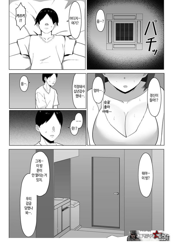 엄마랑 ㅅㅅ하지 않으면 못 나가는 방 ~잔소리 많은 엄마와 반항기인 나