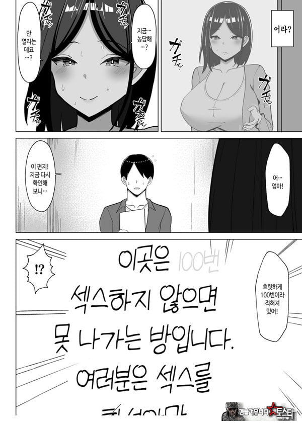 엄마랑 ㅅㅅ하지 않으면 못 나가는 방 ~잔소리 많은 엄마와 반항기인 나