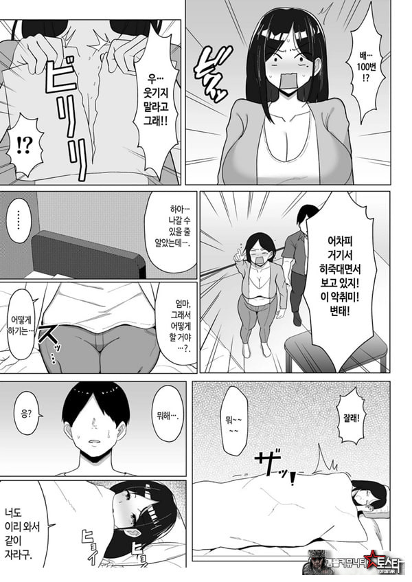 엄마랑 ㅅㅅ하지 않으면 못 나가는 방 ~잔소리 많은 엄마와 반항기인 나