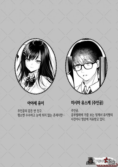 청초 동급생, 비밀의 뒷계