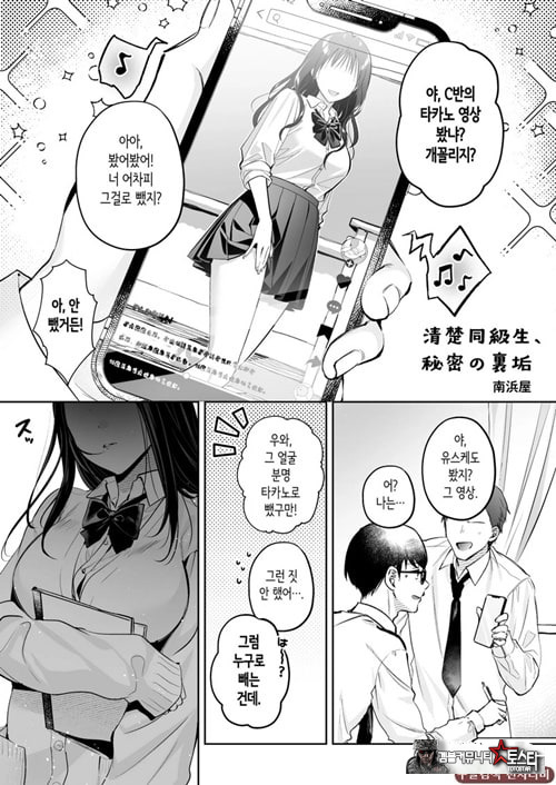 청초 동급생, 비밀의 뒷계