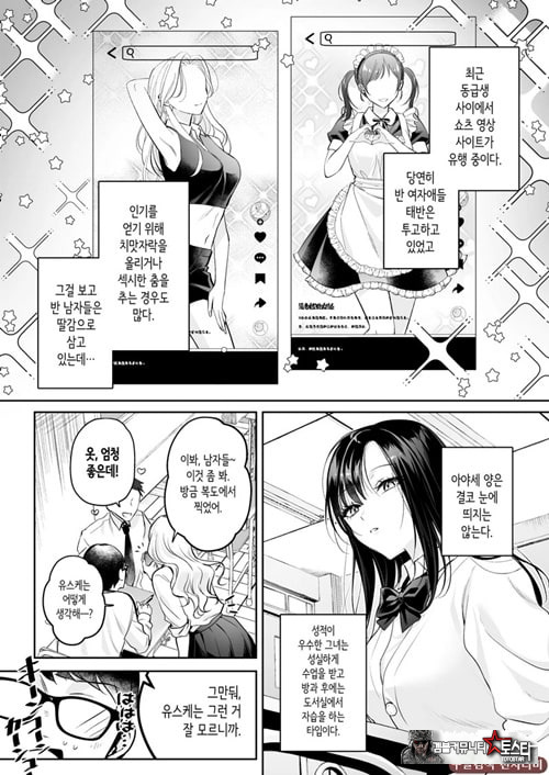 청초 동급생, 비밀의 뒷계