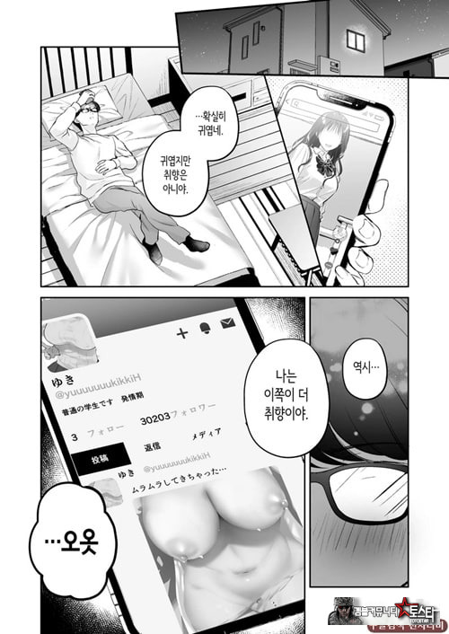 청초 동급생, 비밀의 뒷계