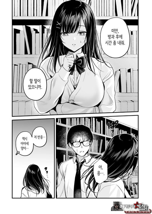 청초 동급생, 비밀의 뒷계