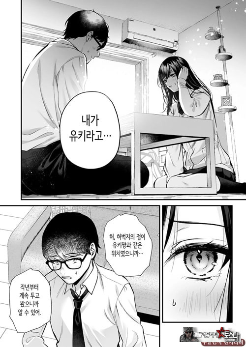 청초 동급생, 비밀의 뒷계