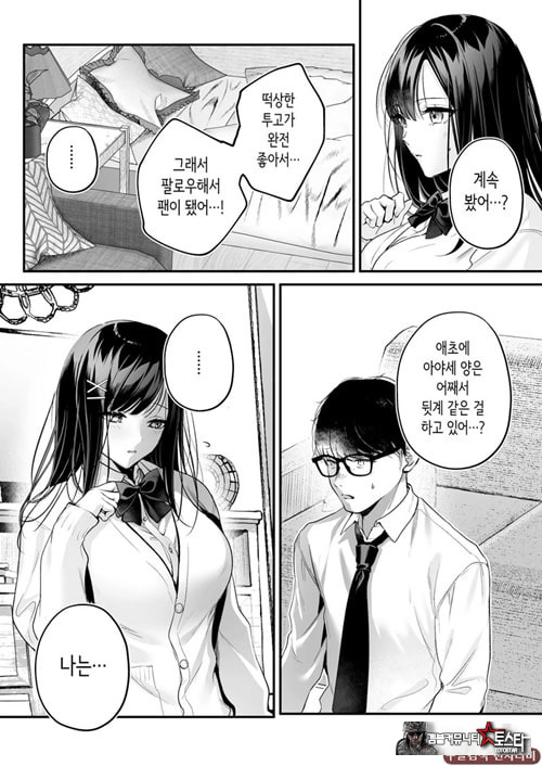청초 동급생, 비밀의 뒷계