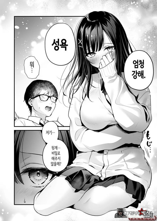 청초 동급생, 비밀의 뒷계