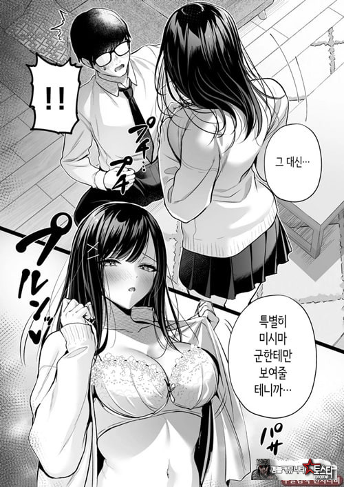 청초 동급생, 비밀의 뒷계