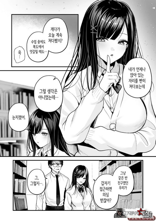 청초 동급생, 비밀의 뒷계