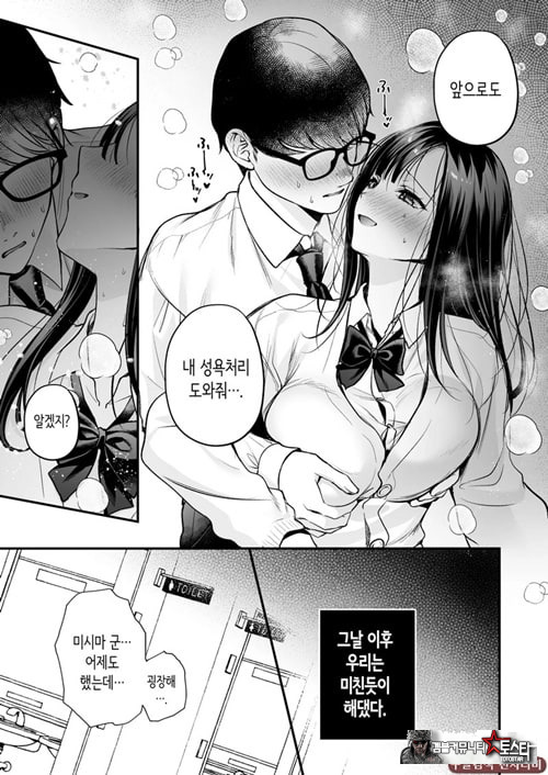 청초 동급생, 비밀의 뒷계