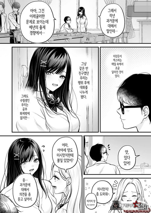 청초 동급생, 비밀의 뒷계