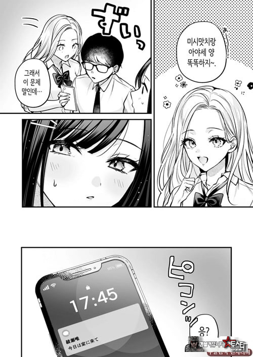 청초 동급생, 비밀의 뒷계