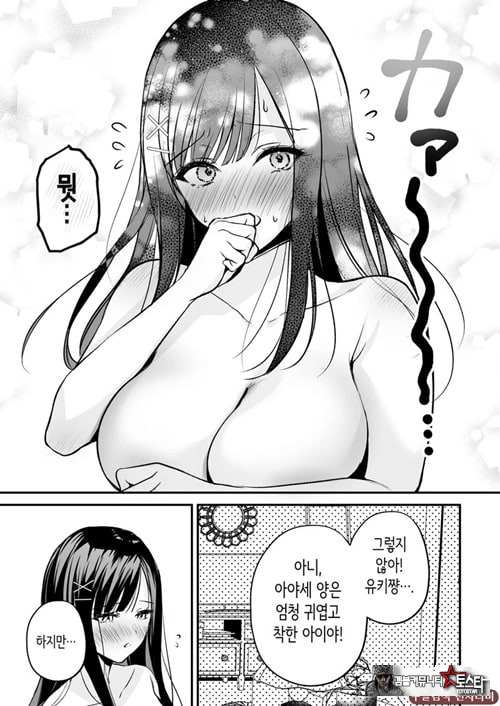 청초 동급생, 비밀의 뒷계