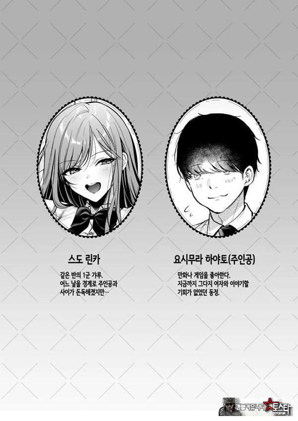 인기 없는 내가 1군 갸루에게 잡아먹힌 이야기