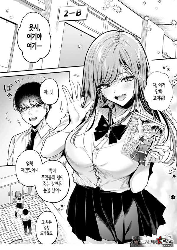 인기 없는 내가 1군 갸루에게 잡아먹힌 이야기