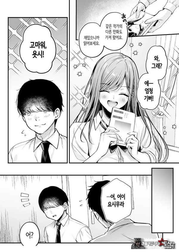 인기 없는 내가 1군 갸루에게 잡아먹힌 이야기