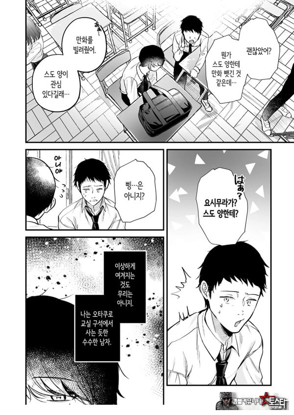 인기 없는 내가 1군 갸루에게 잡아먹힌 이야기