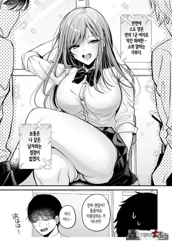 인기 없는 내가 1군 갸루에게 잡아먹힌 이야기