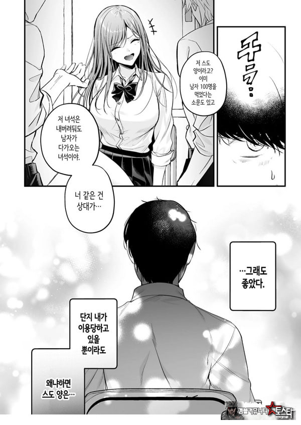인기 없는 내가 1군 갸루에게 잡아먹힌 이야기