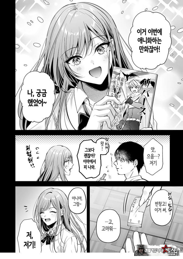 인기 없는 내가 1군 갸루에게 잡아먹힌 이야기