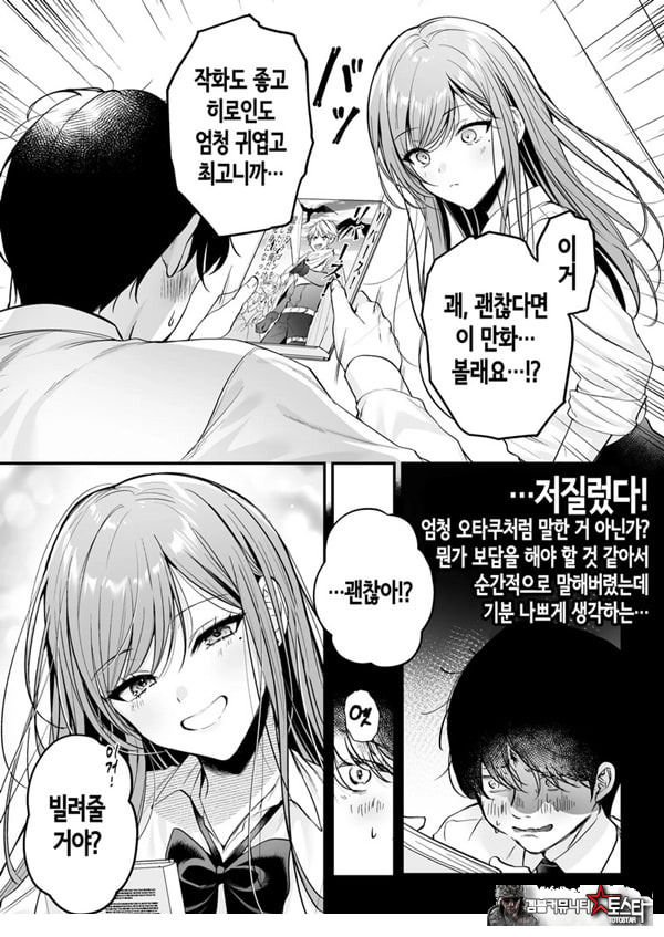 인기 없는 내가 1군 갸루에게 잡아먹힌 이야기