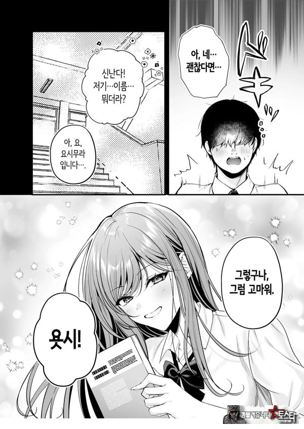 인기 없는 내가 1군 갸루에게 잡아먹힌 이야기