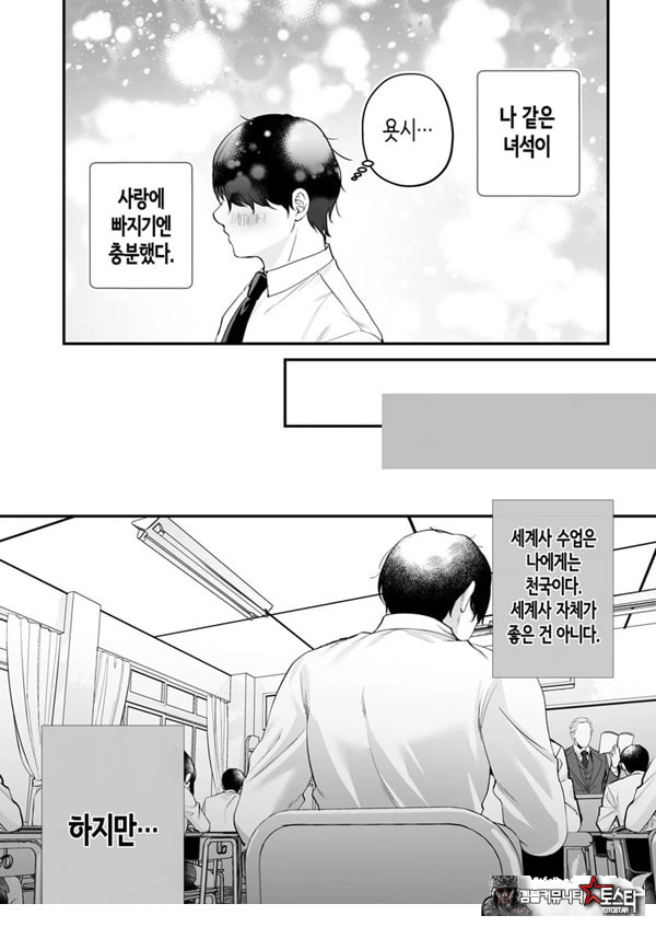 인기 없는 내가 1군 갸루에게 잡아먹힌 이야기