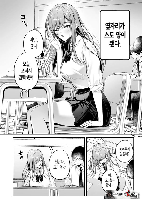 인기 없는 내가 1군 갸루에게 잡아먹힌 이야기
