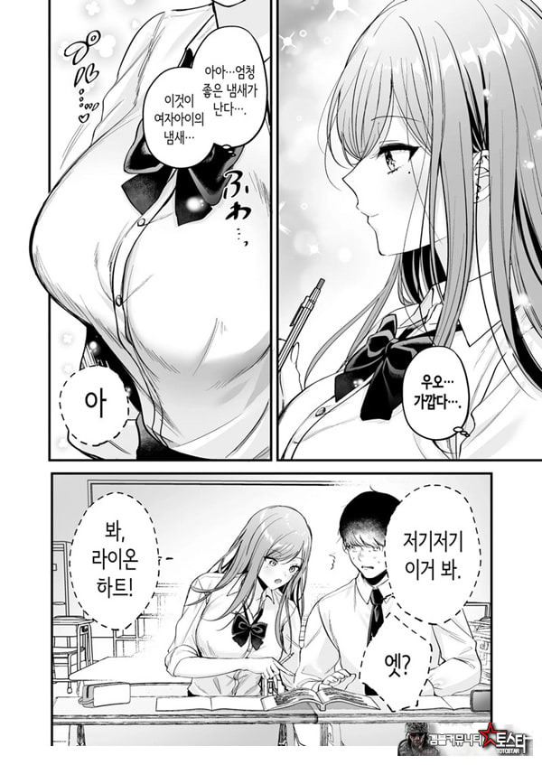 인기 없는 내가 1군 갸루에게 잡아먹힌 이야기