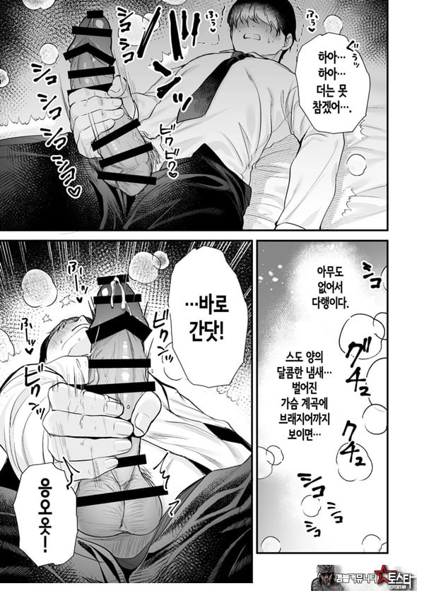 인기 없는 내가 1군 갸루에게 잡아먹힌 이야기