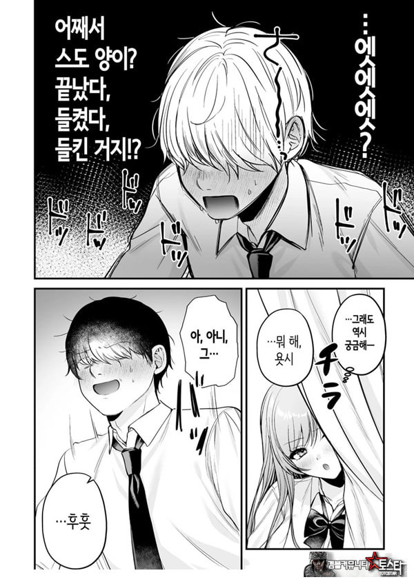 인기 없는 내가 1군 갸루에게 잡아먹힌 이야기