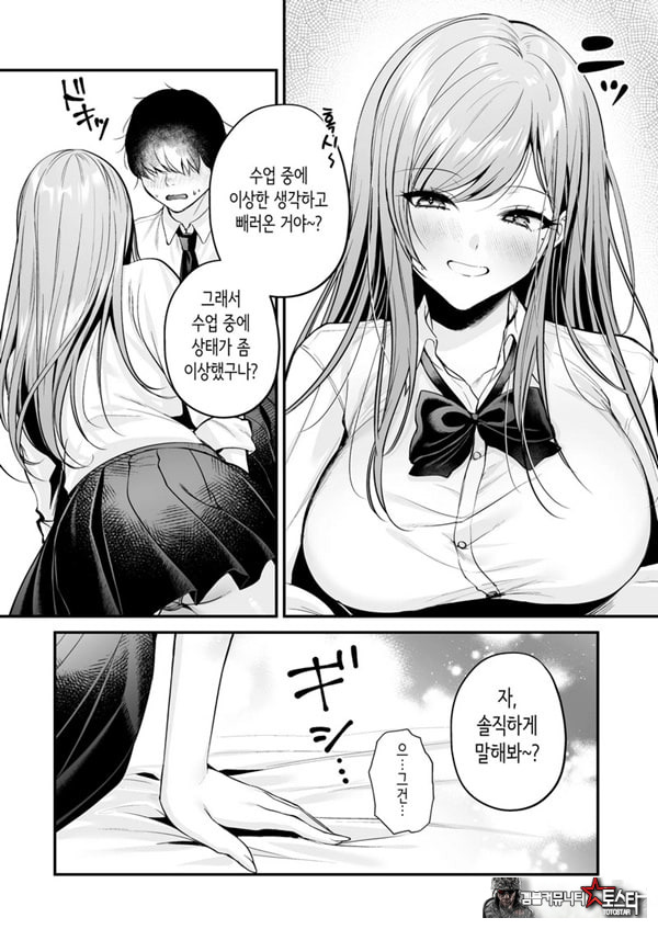 인기 없는 내가 1군 갸루에게 잡아먹힌 이야기