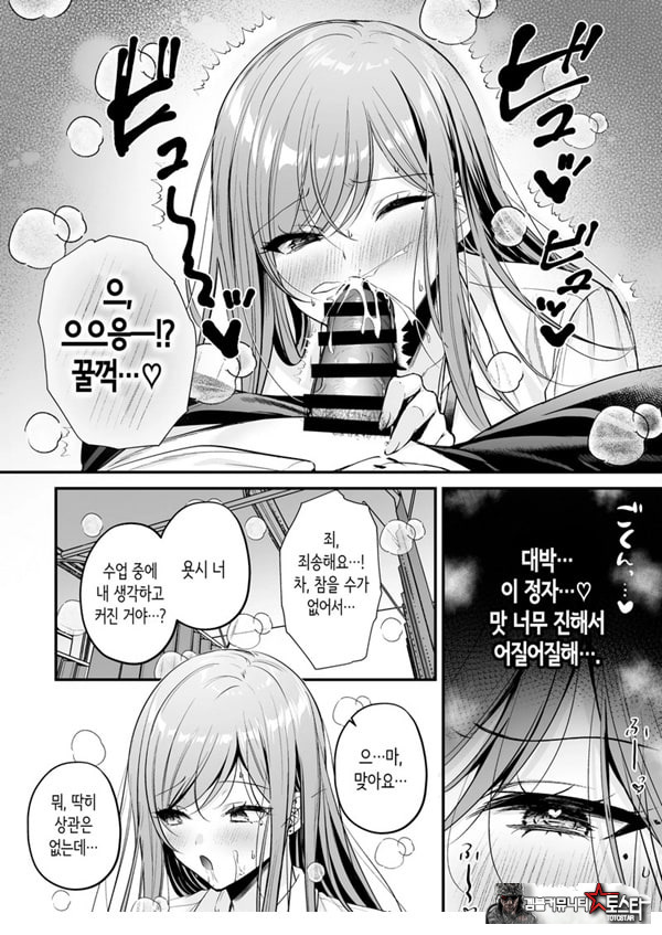 인기 없는 내가 1군 갸루에게 잡아먹힌 이야기