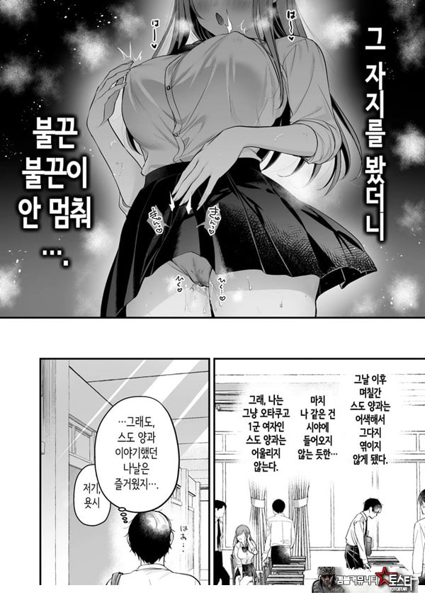 인기 없는 내가 1군 갸루에게 잡아먹힌 이야기