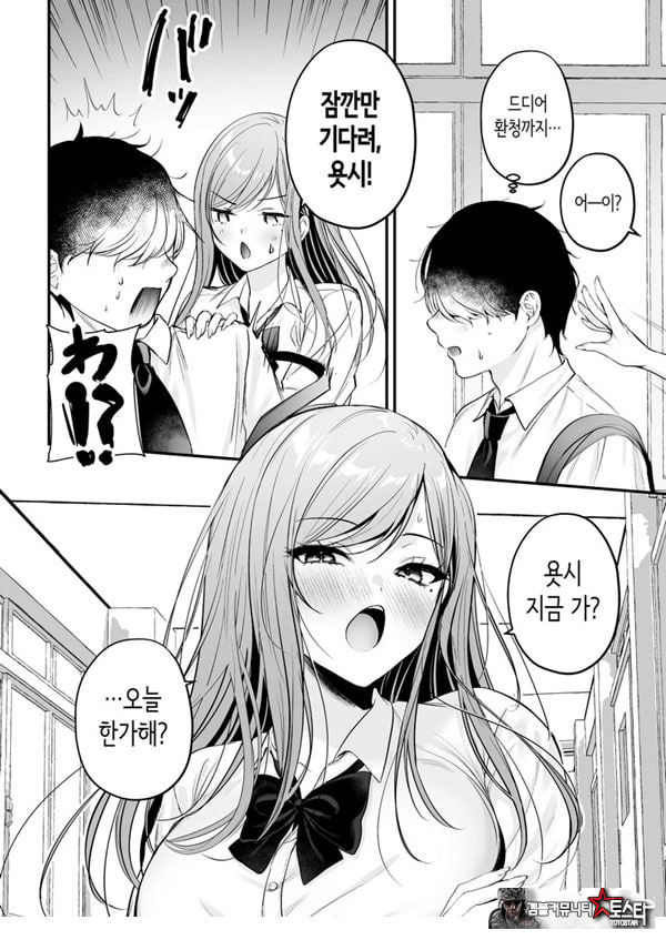 인기 없는 내가 1군 갸루에게 잡아먹힌 이야기